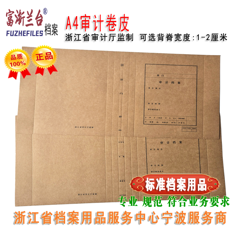 A4审计卷皮(1-2cm背脊宽度 300*220mm)