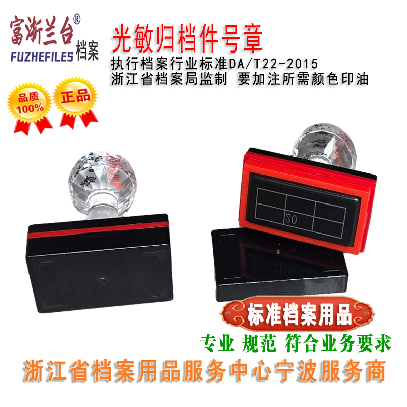 光敏归档件号章(2015标准)