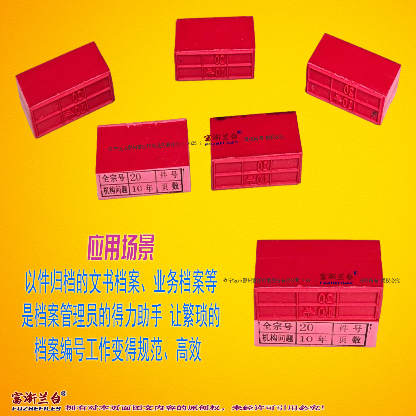 塑胶10年归档件号章