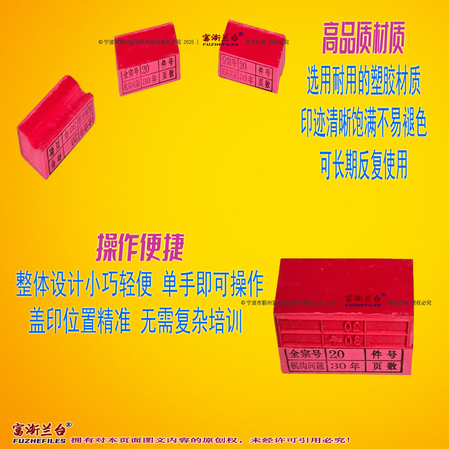 塑胶30年归档件号章