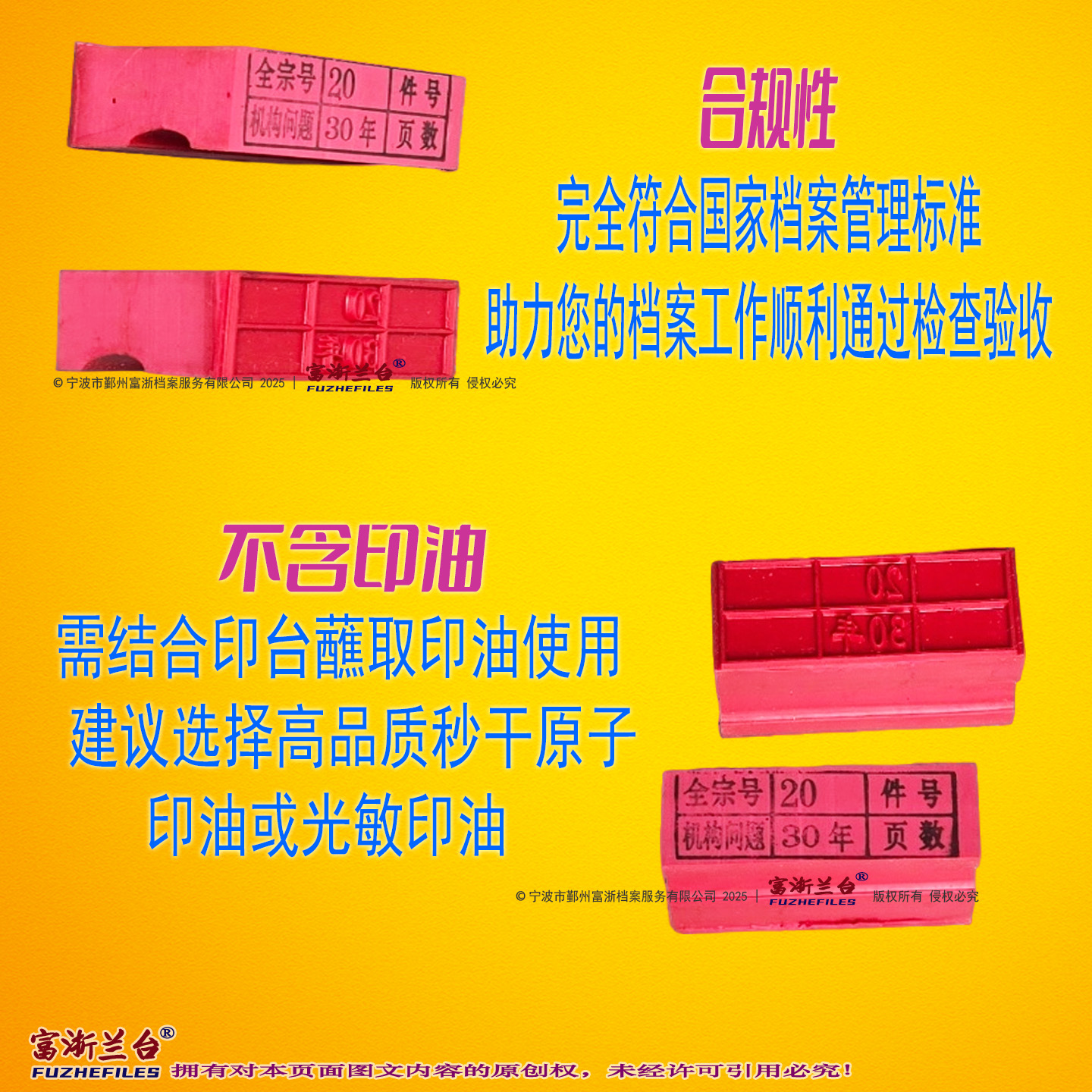 塑胶30年归档件号章