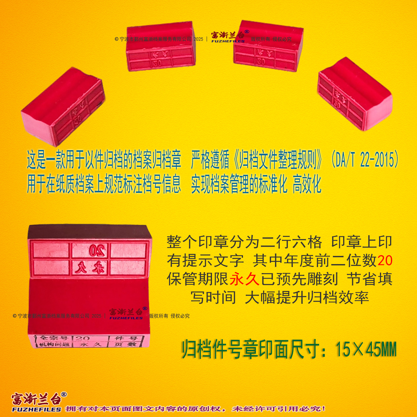 塑胶永久归档件号章