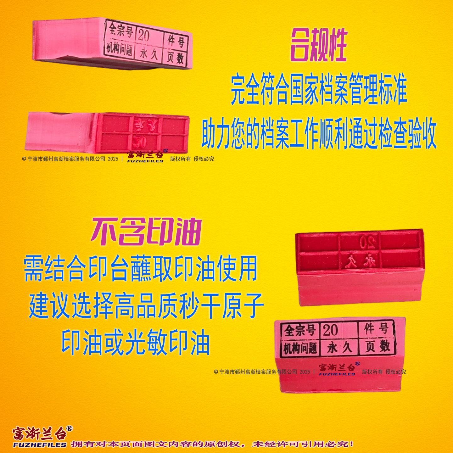 塑胶永久归档件号章