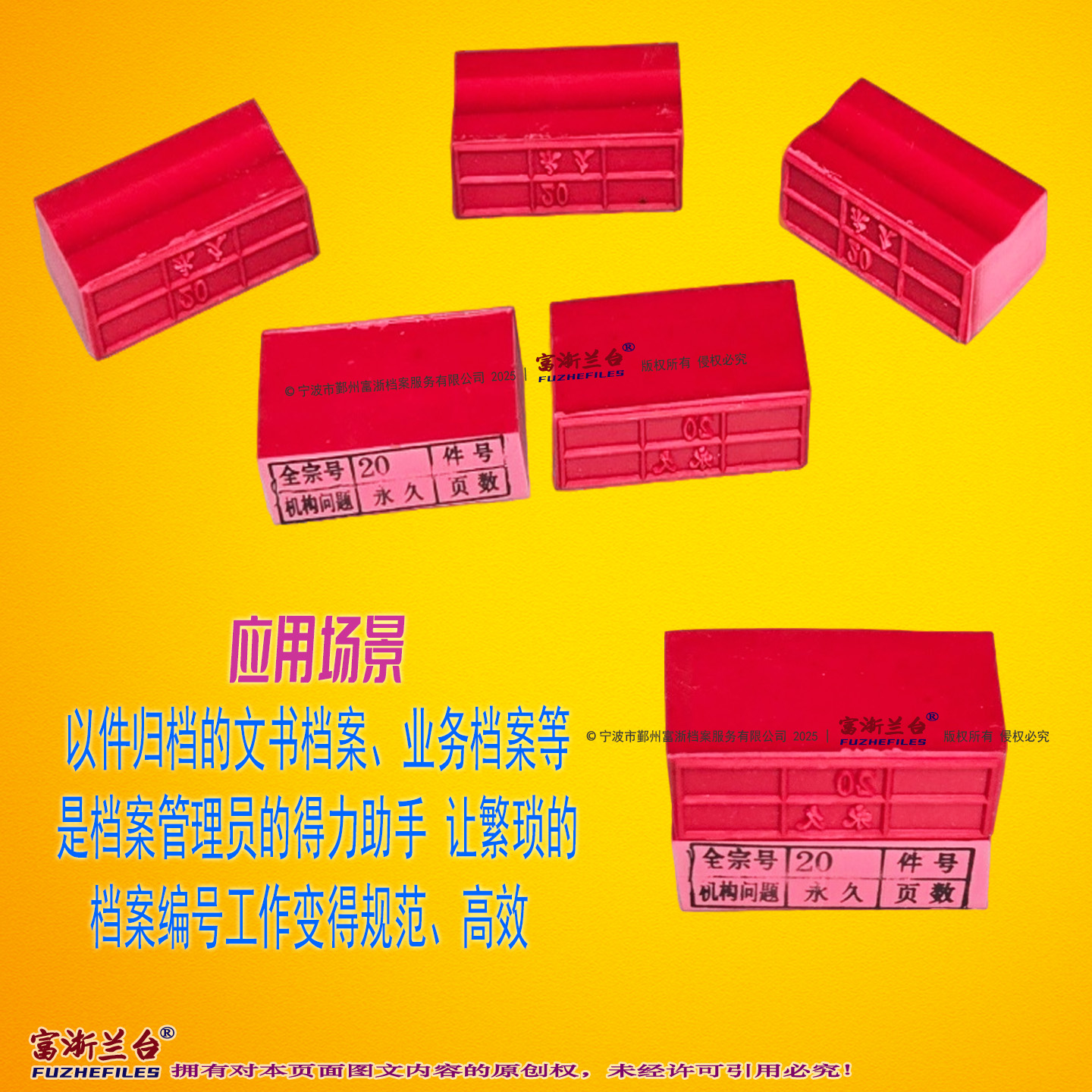 塑胶永久归档件号章