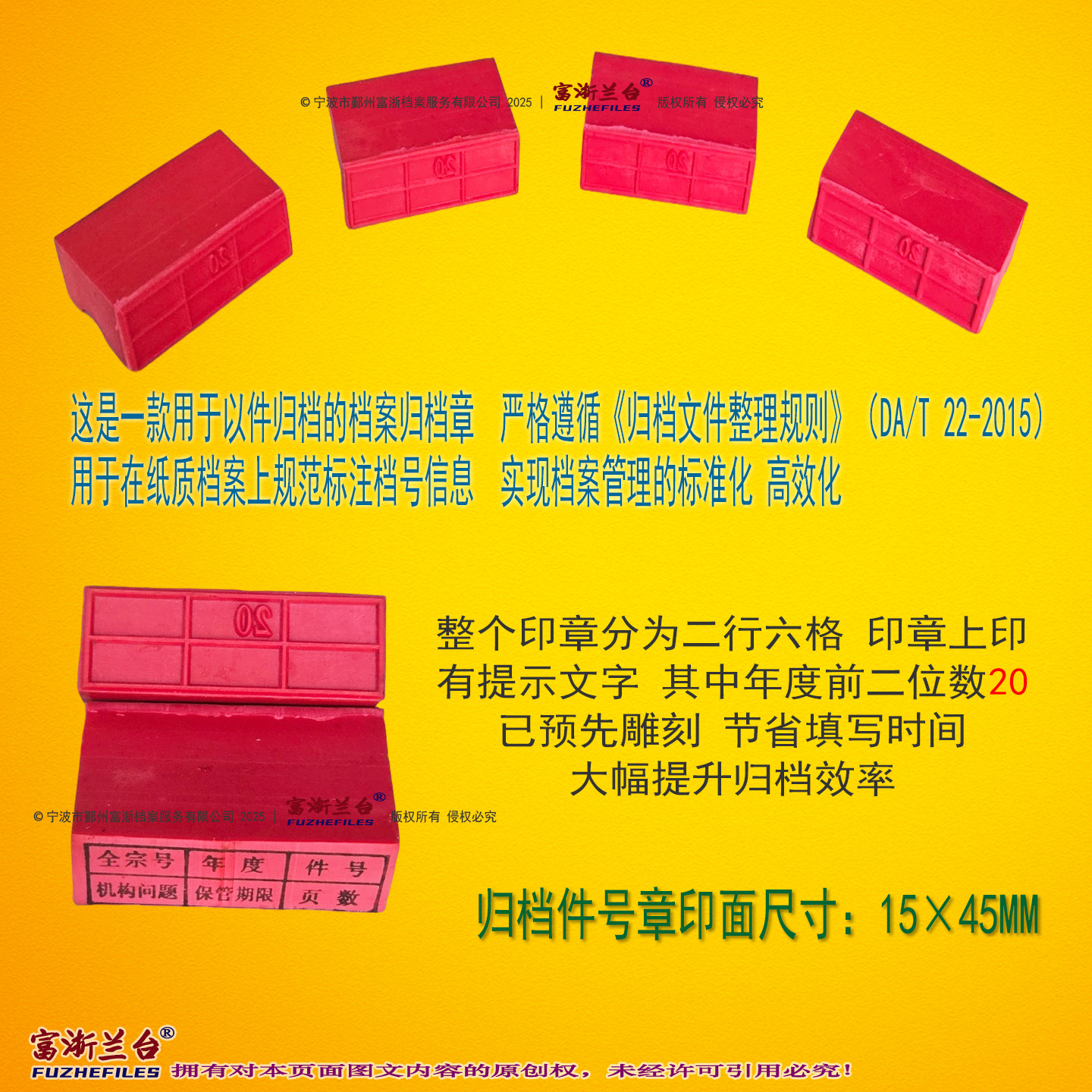 塑胶归档件号章(2015标准)