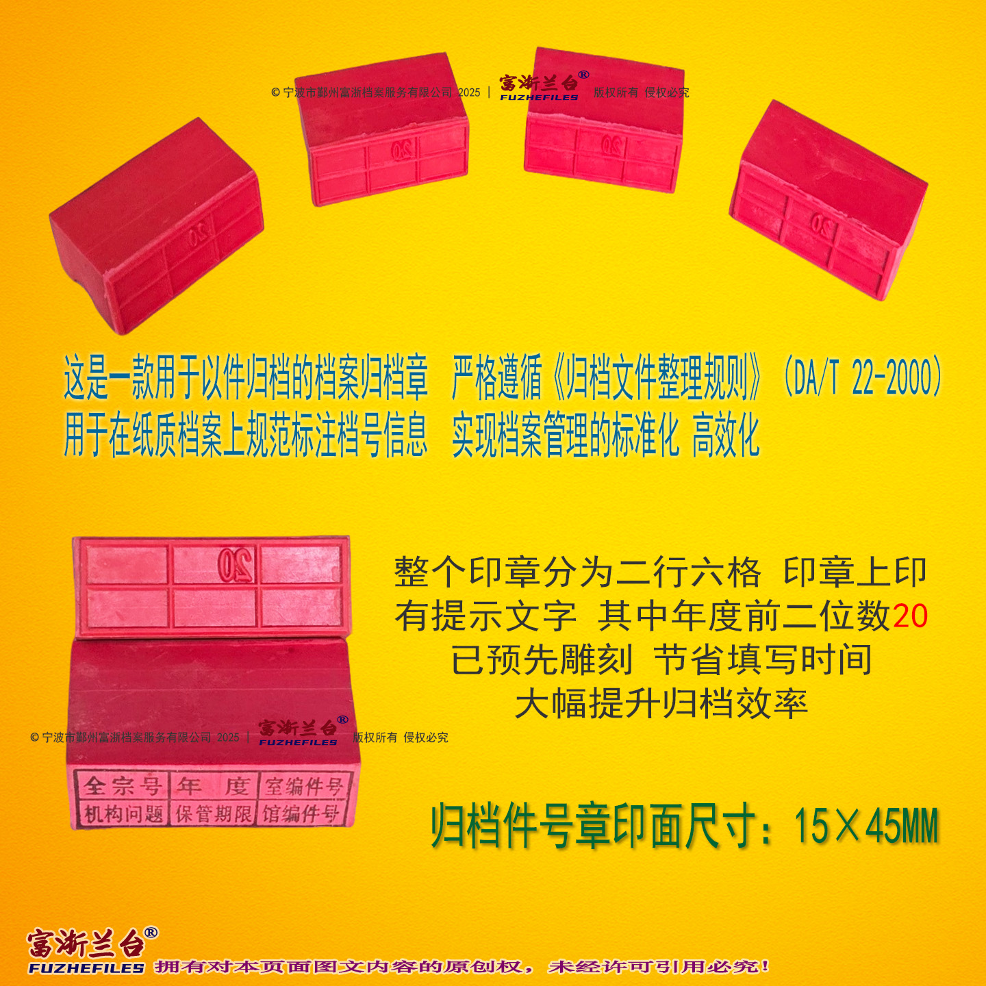 塑胶归档件号章(2000标准)