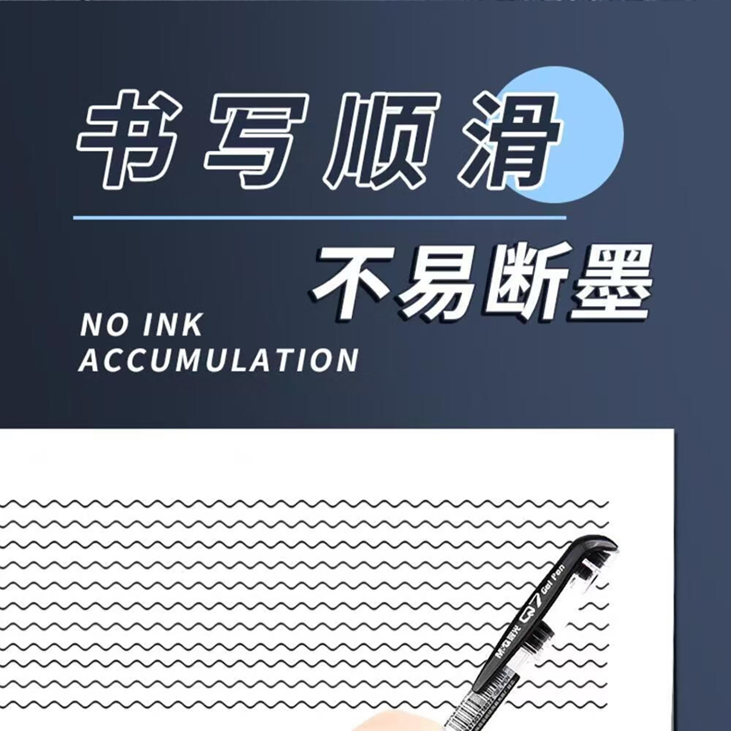 晨光Q7中性笔