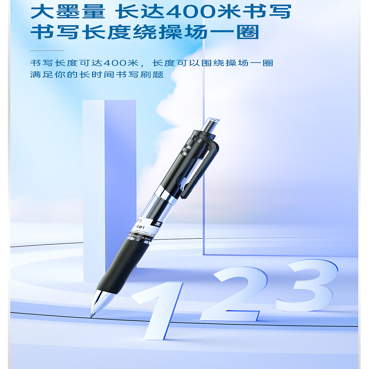 得力S01中性笔