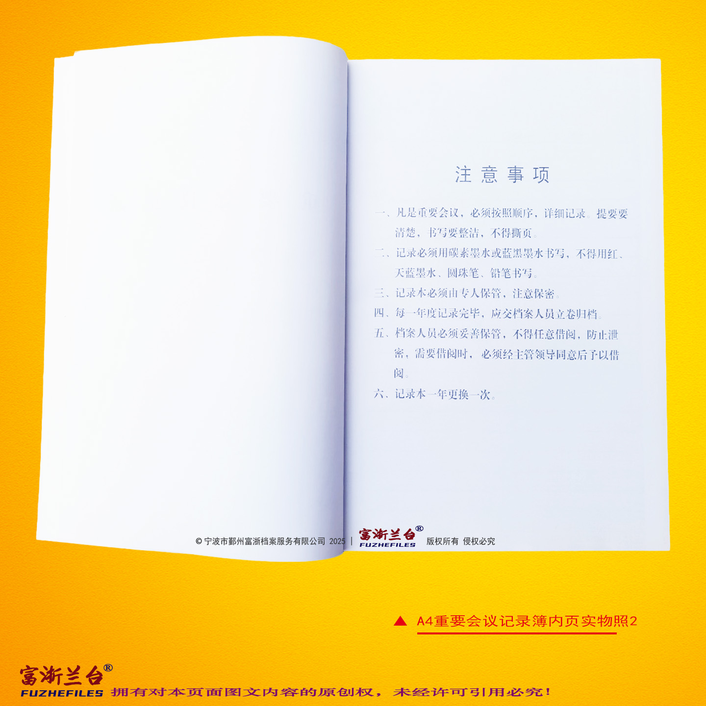 A4重要会议记录簿