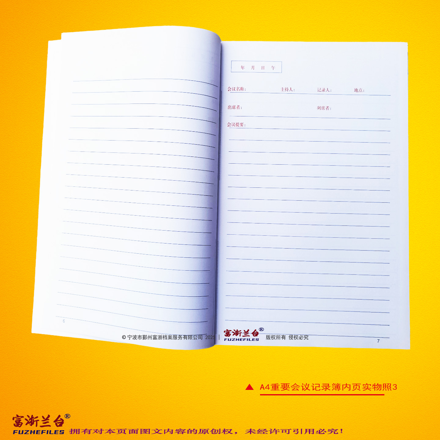 A4重要会议记录簿