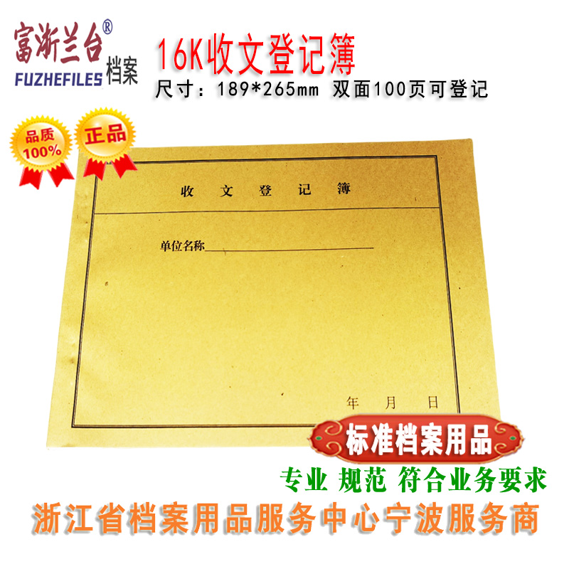 16K收文登记簿