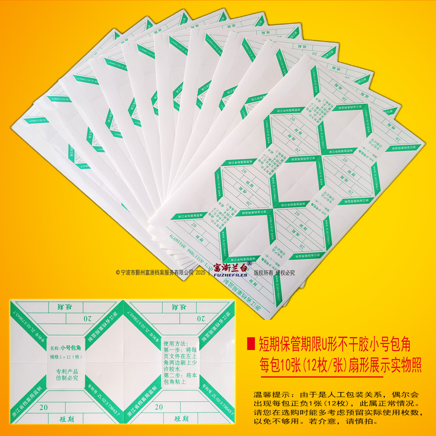 U形短期长期永久不干胶包角