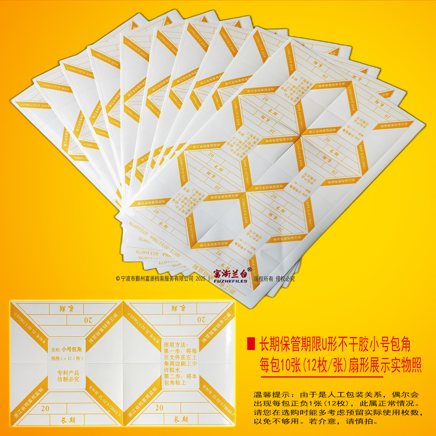 U形短期长期永久不干胶包角