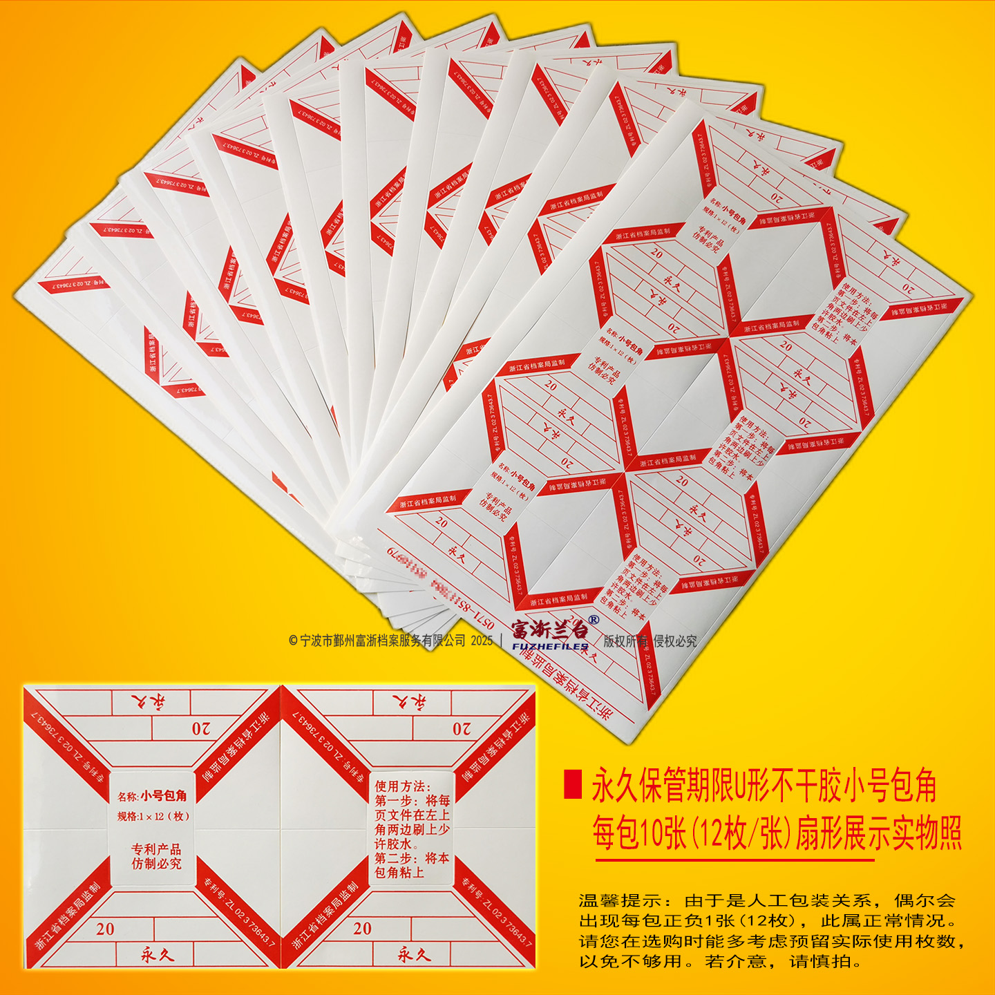 U形短期长期永久不干胶包角