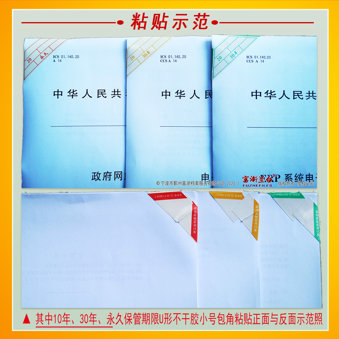 U形短期长期永久不干胶包角