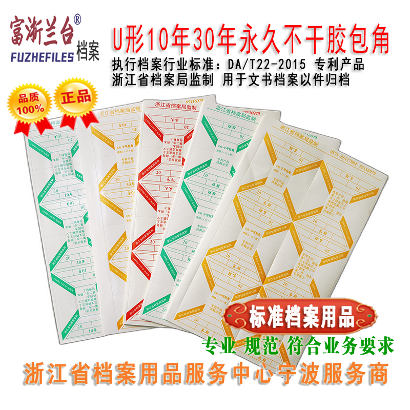 U形10年30年永久不干胶包角(2015标准)