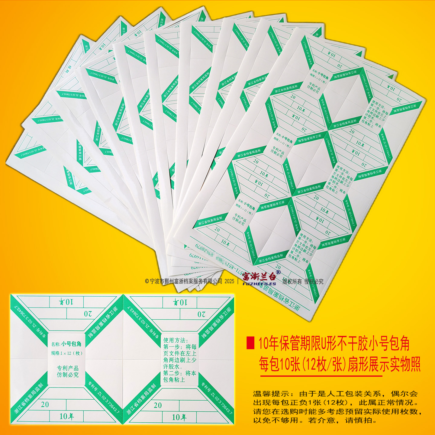 U形10年30年永久不干胶包角