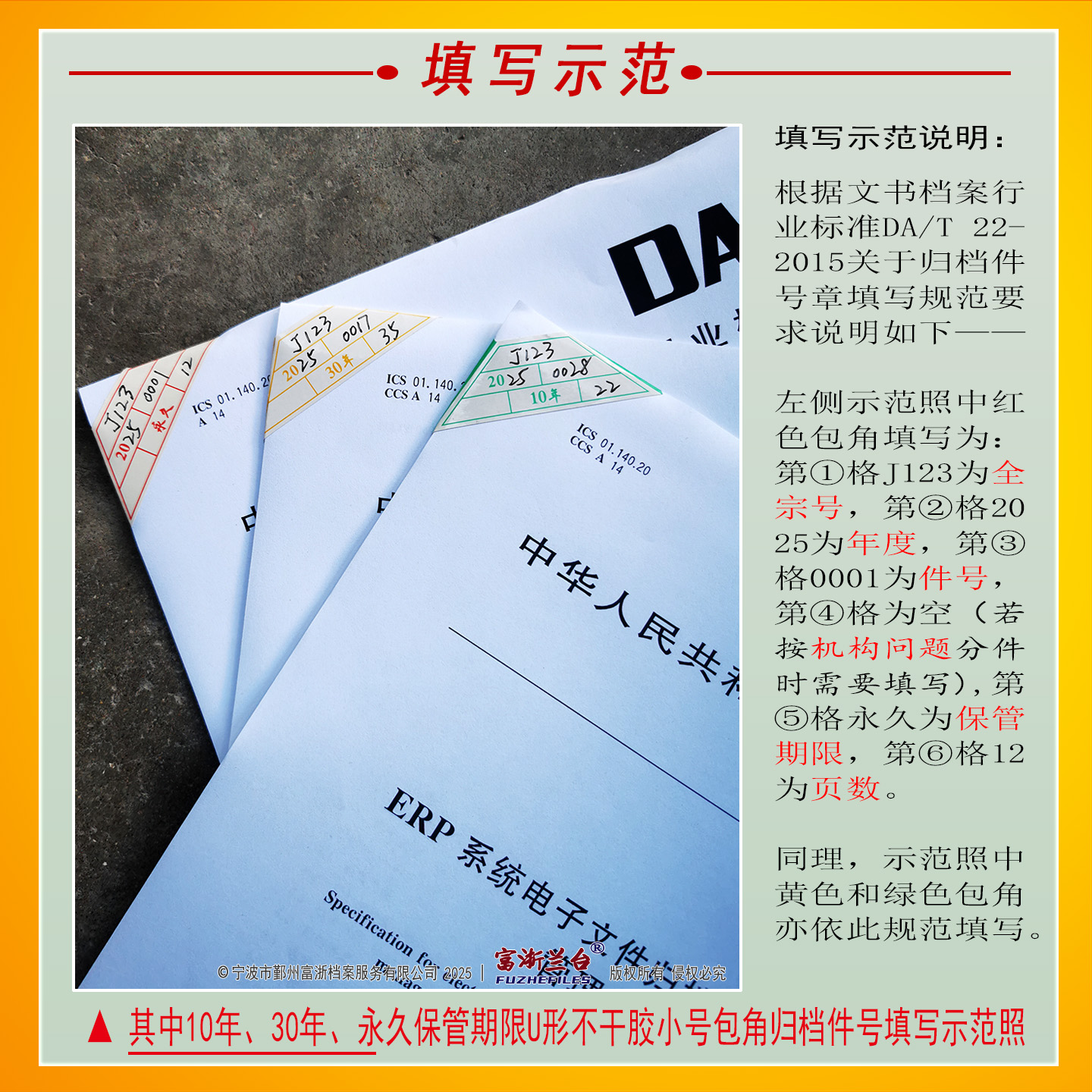 U形10年30年永久不干胶包角