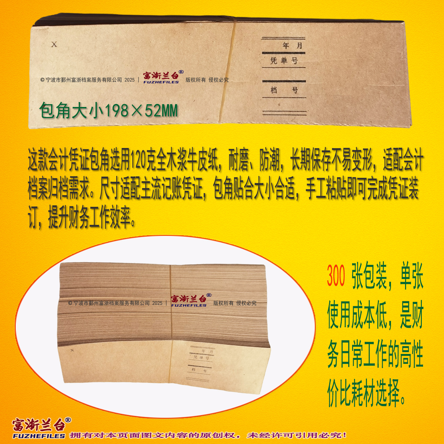 会计凭证直包角(档号款)