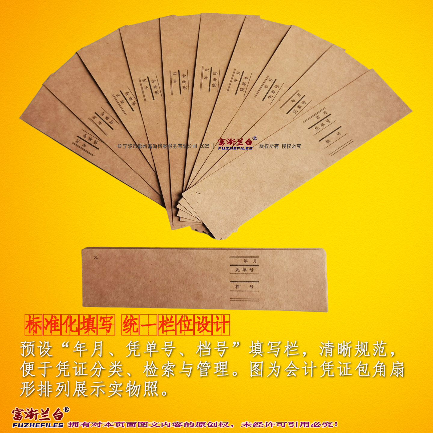 会计凭证直包角(档号款)