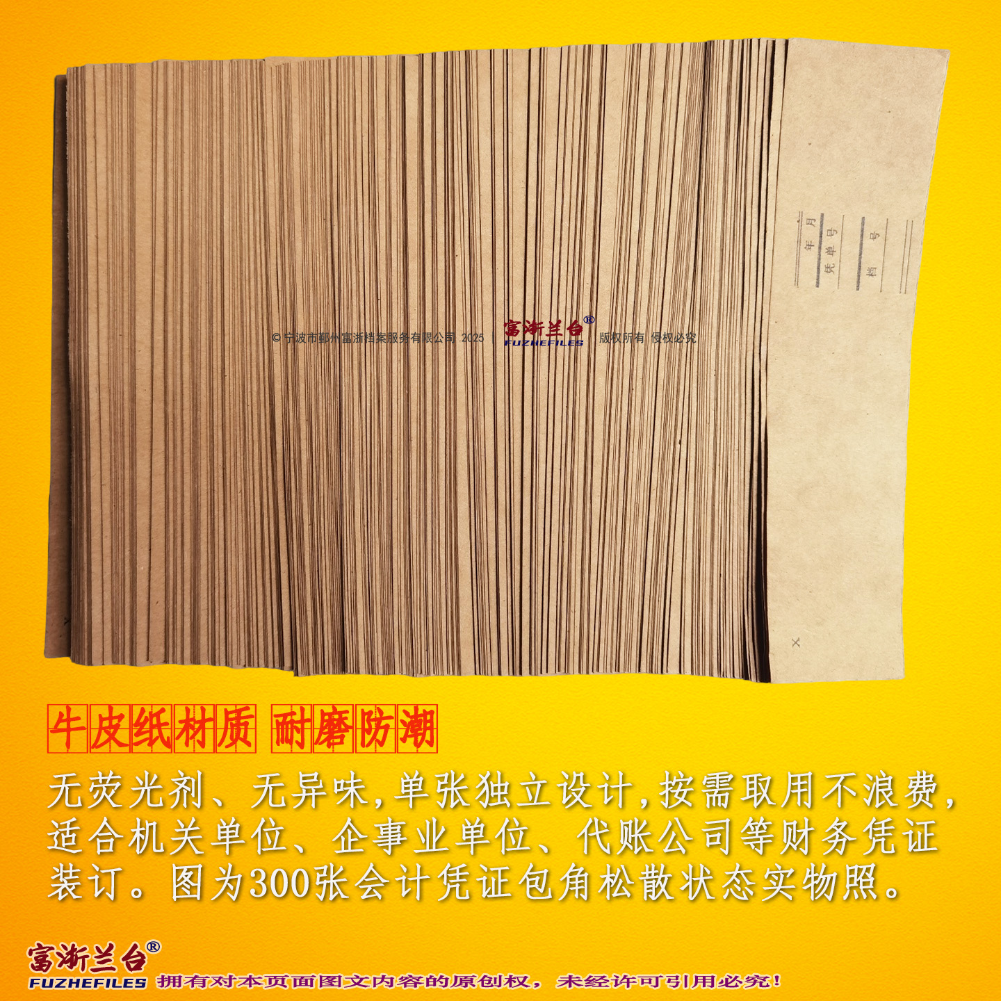 会计凭证直包角(档号款)