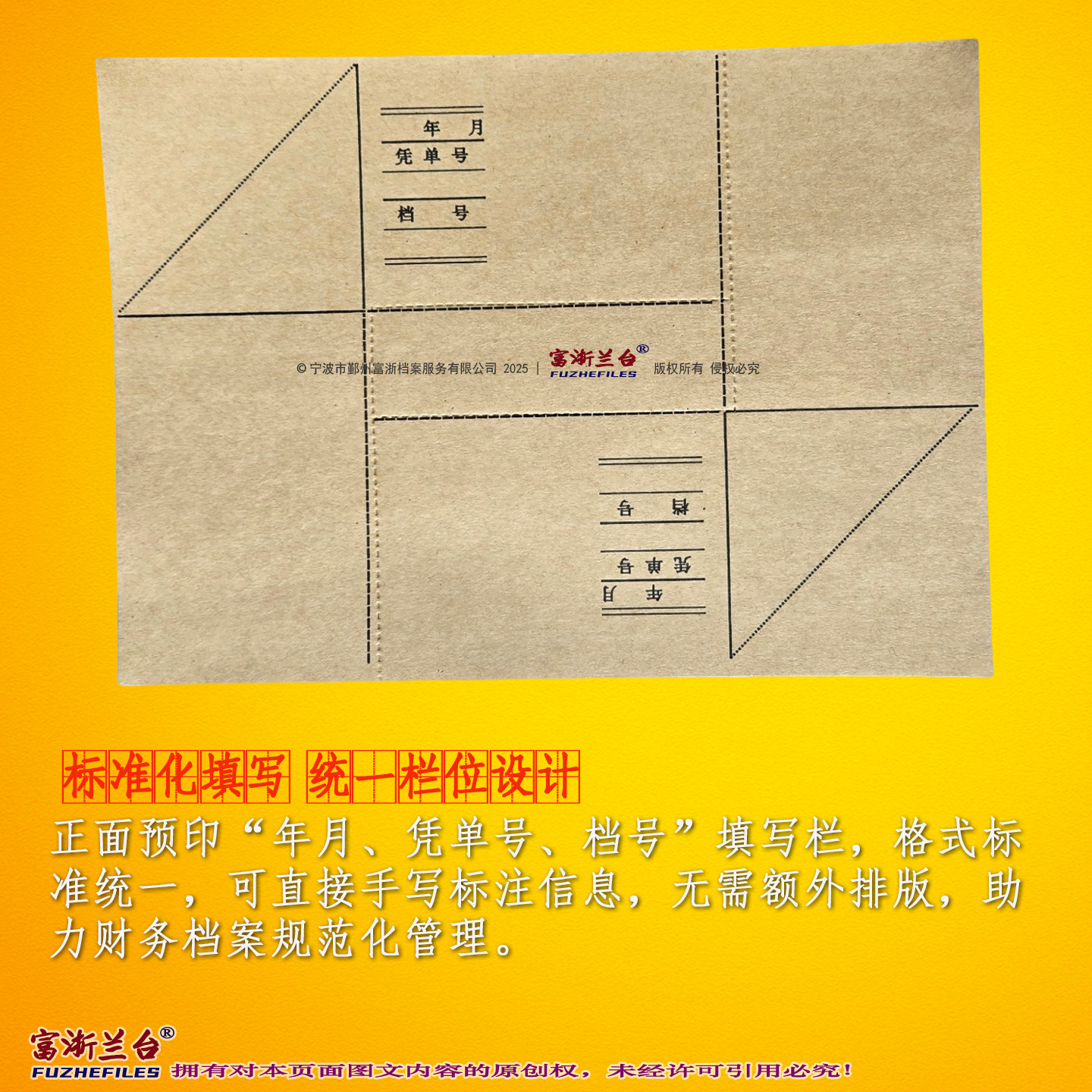 会计档案凭证包角(档号款)