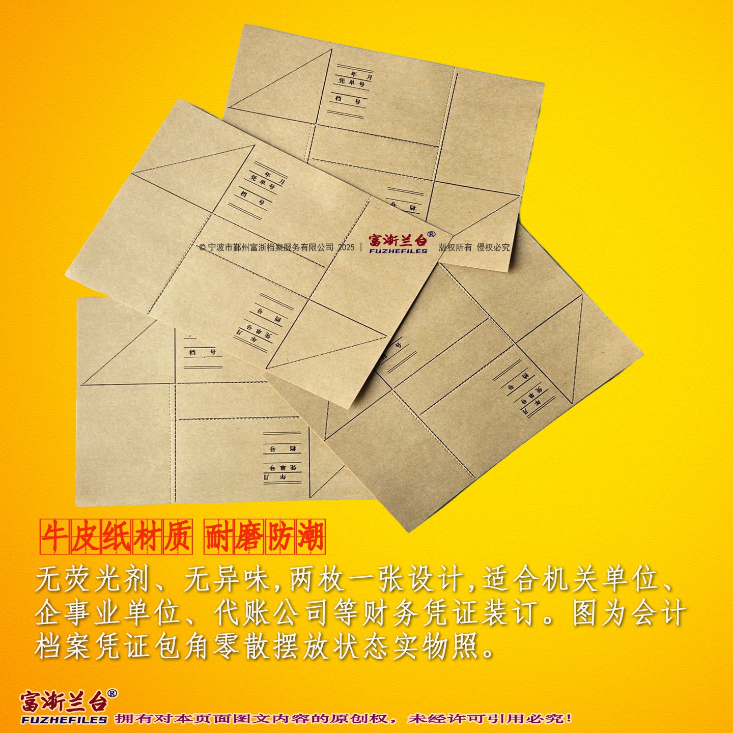 会计档案凭证包角(档号款)