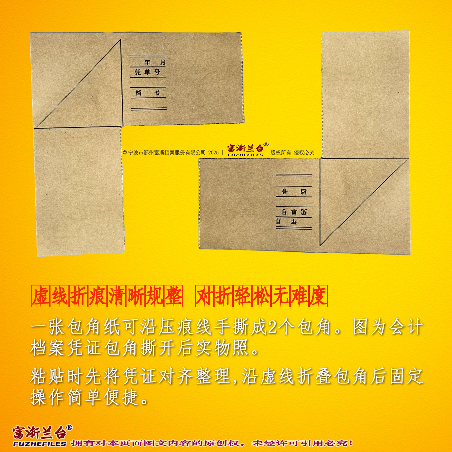 会计档案凭证包角(档号款)