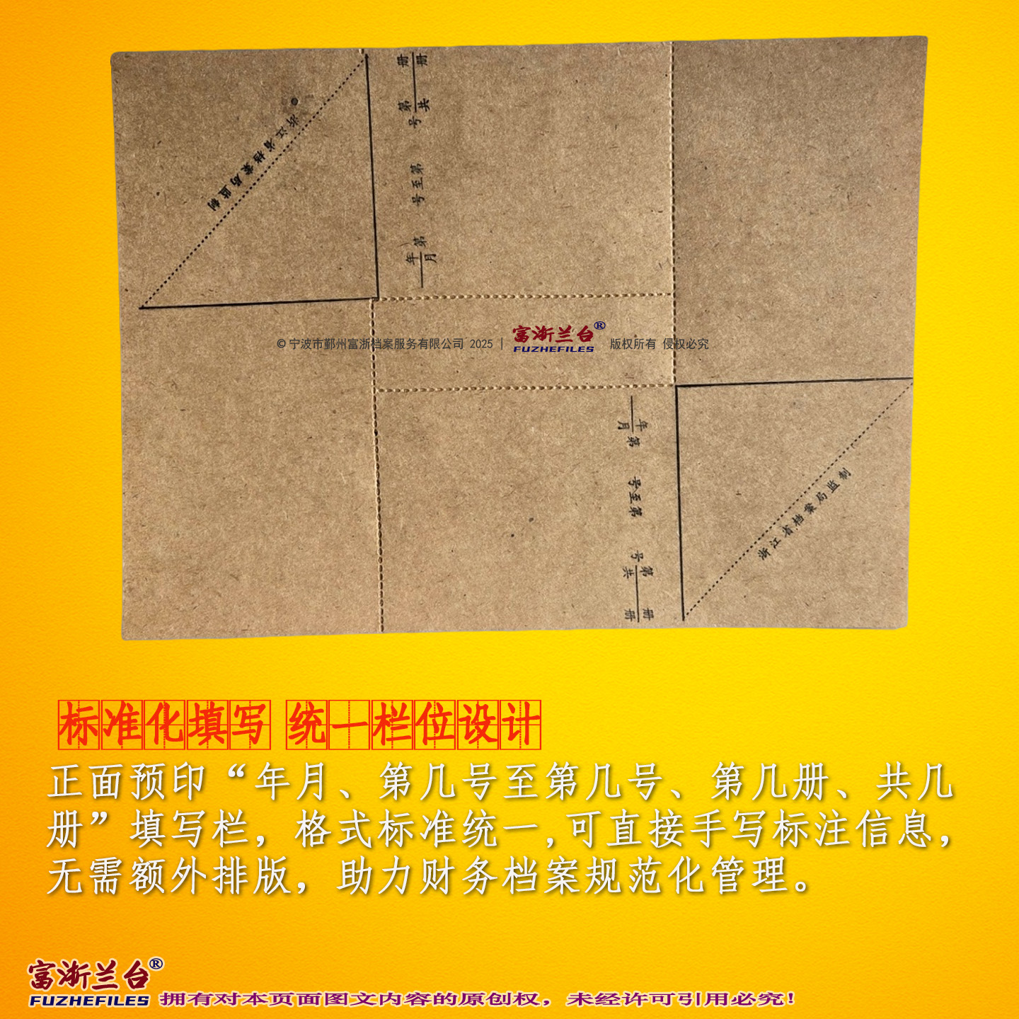 会计档案凭证包角