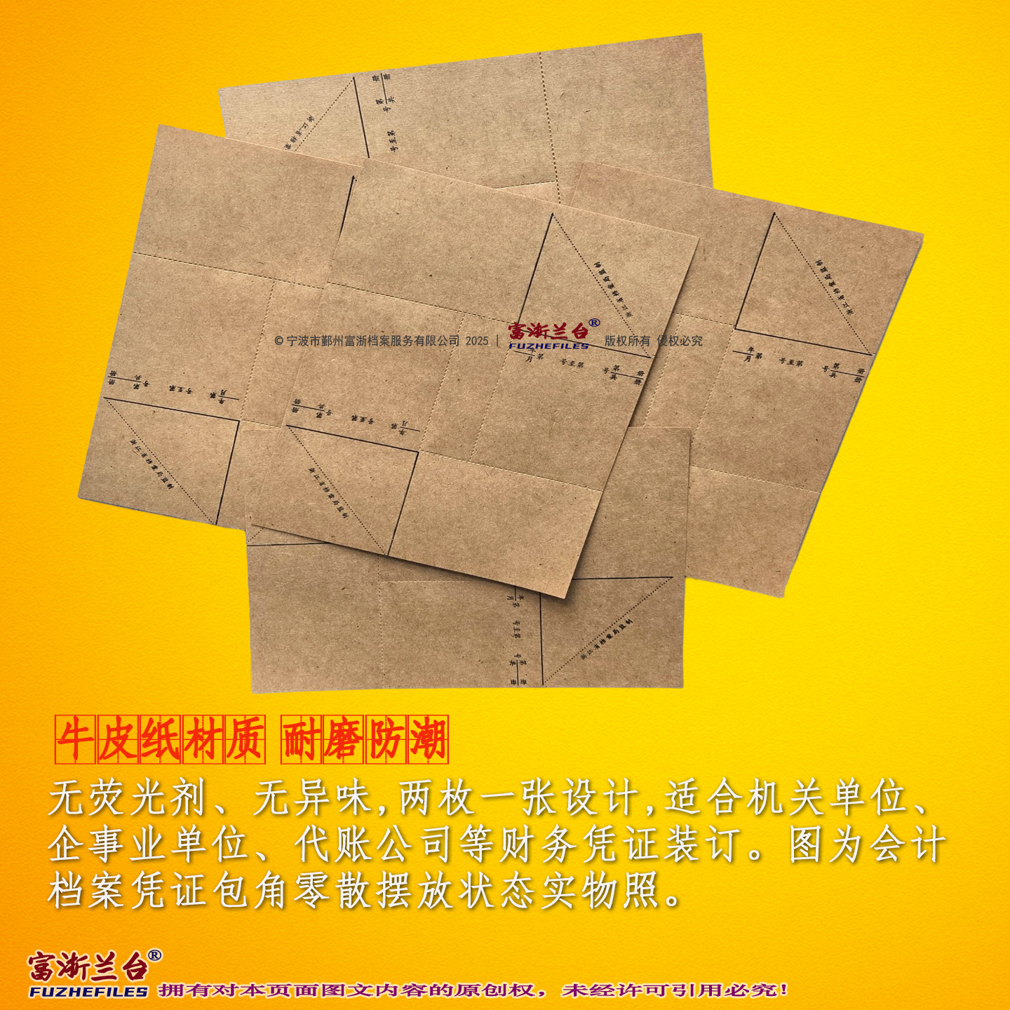 会计档案凭证包角