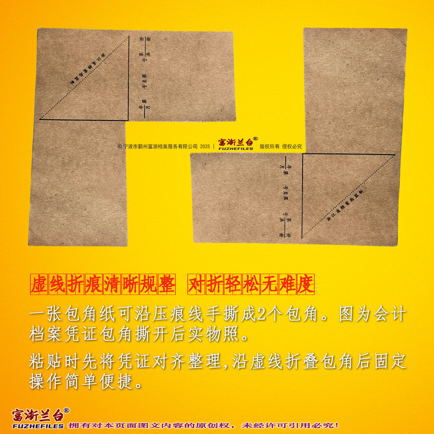 会计档案凭证包角