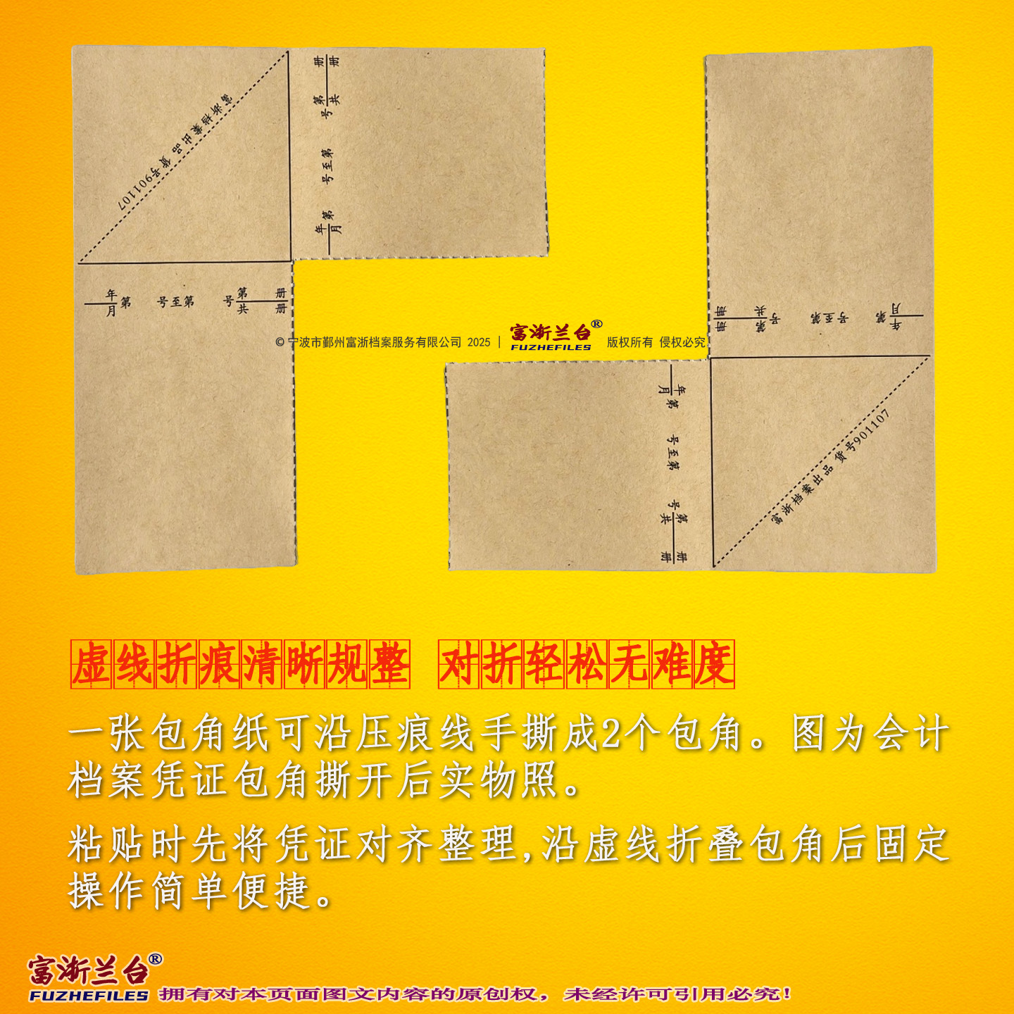 会计档案凭证包角