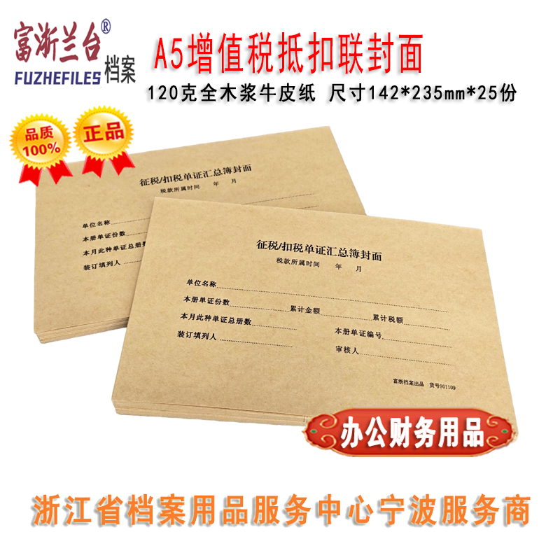 A5增值税抵扣联封面(142*235mm)