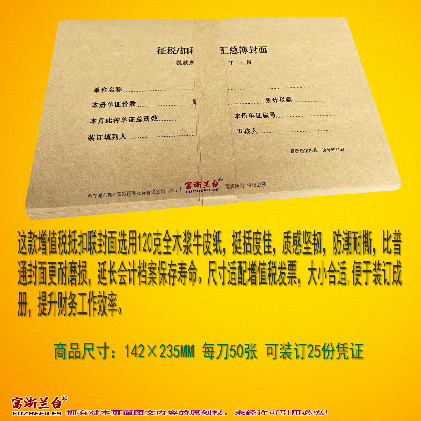 A5增值税抵扣联封面