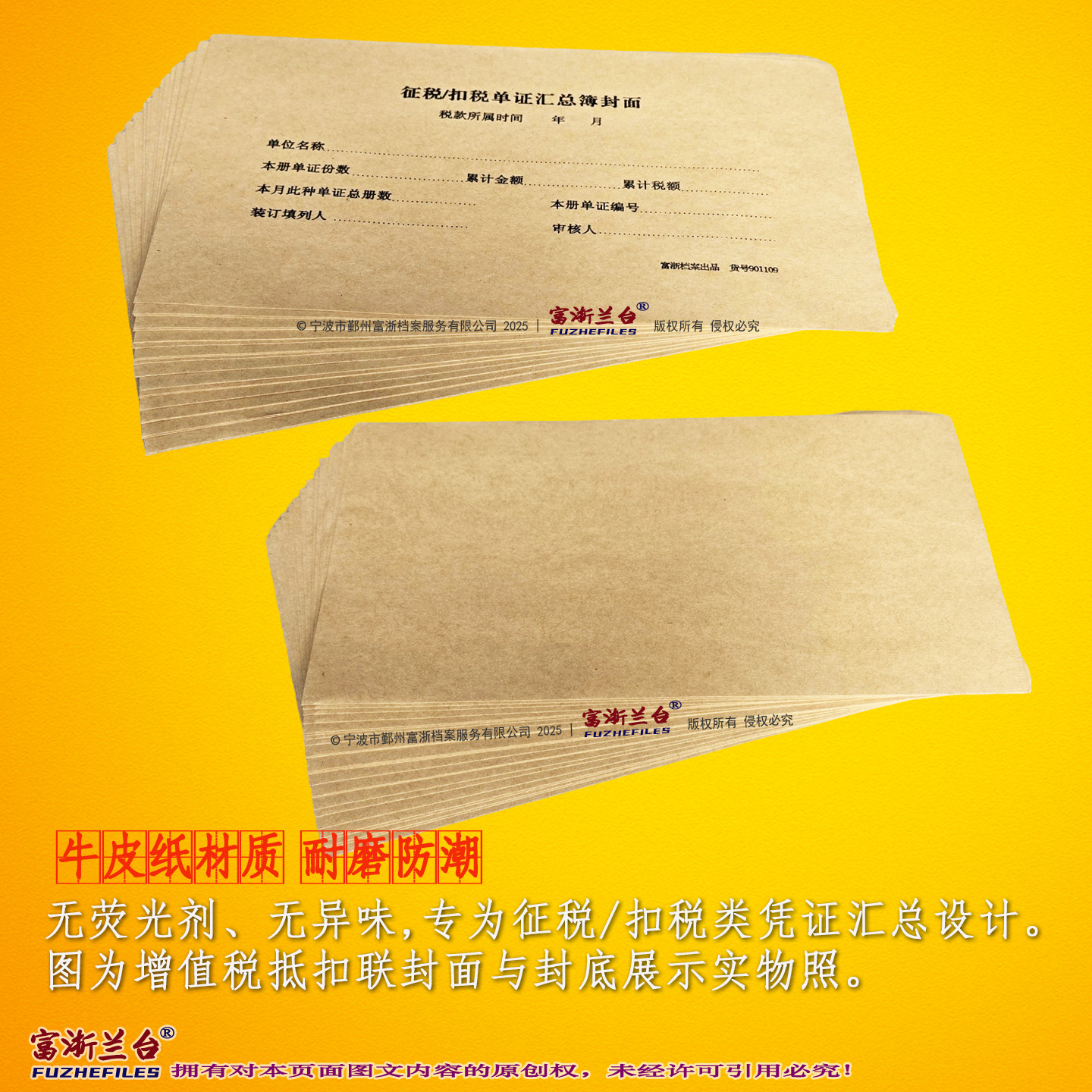 A5增值税抵扣联封面