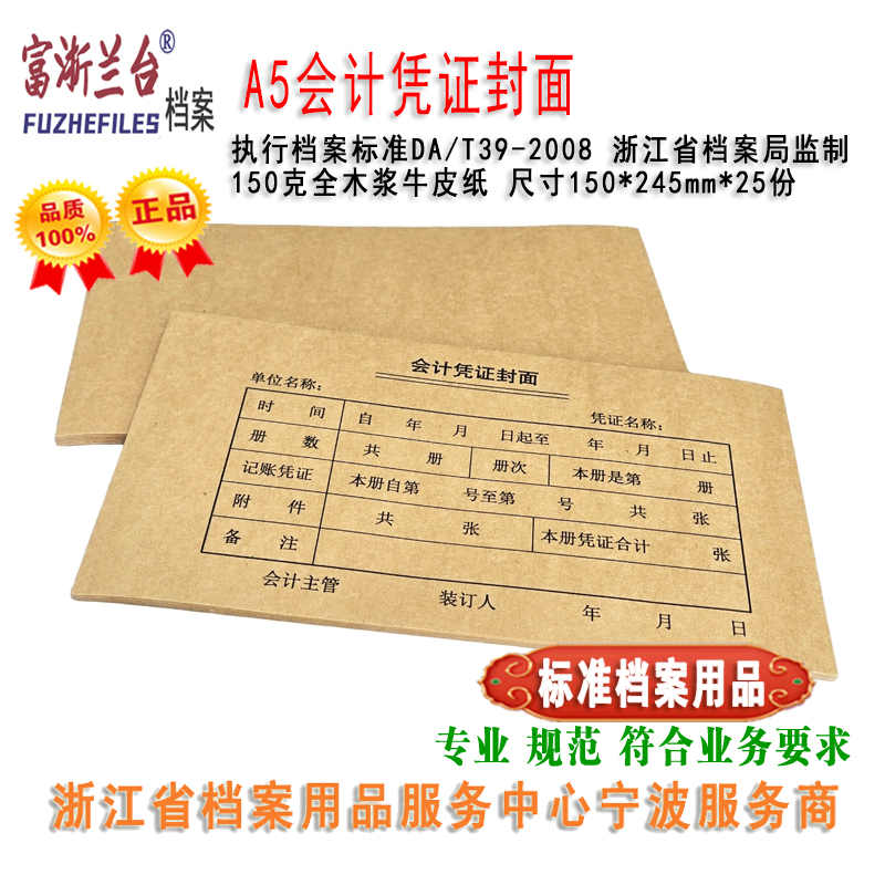 A5会计凭证封面(150×245mm 2008标准)