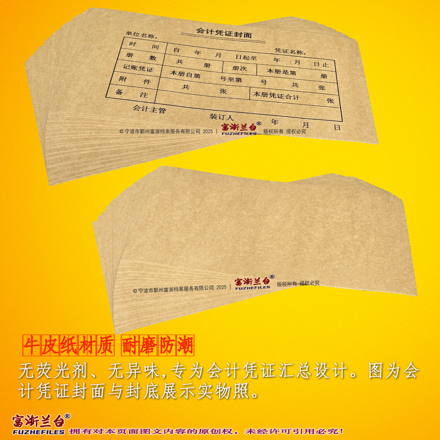 A5会计凭证封面(150×245mm 2008标准)