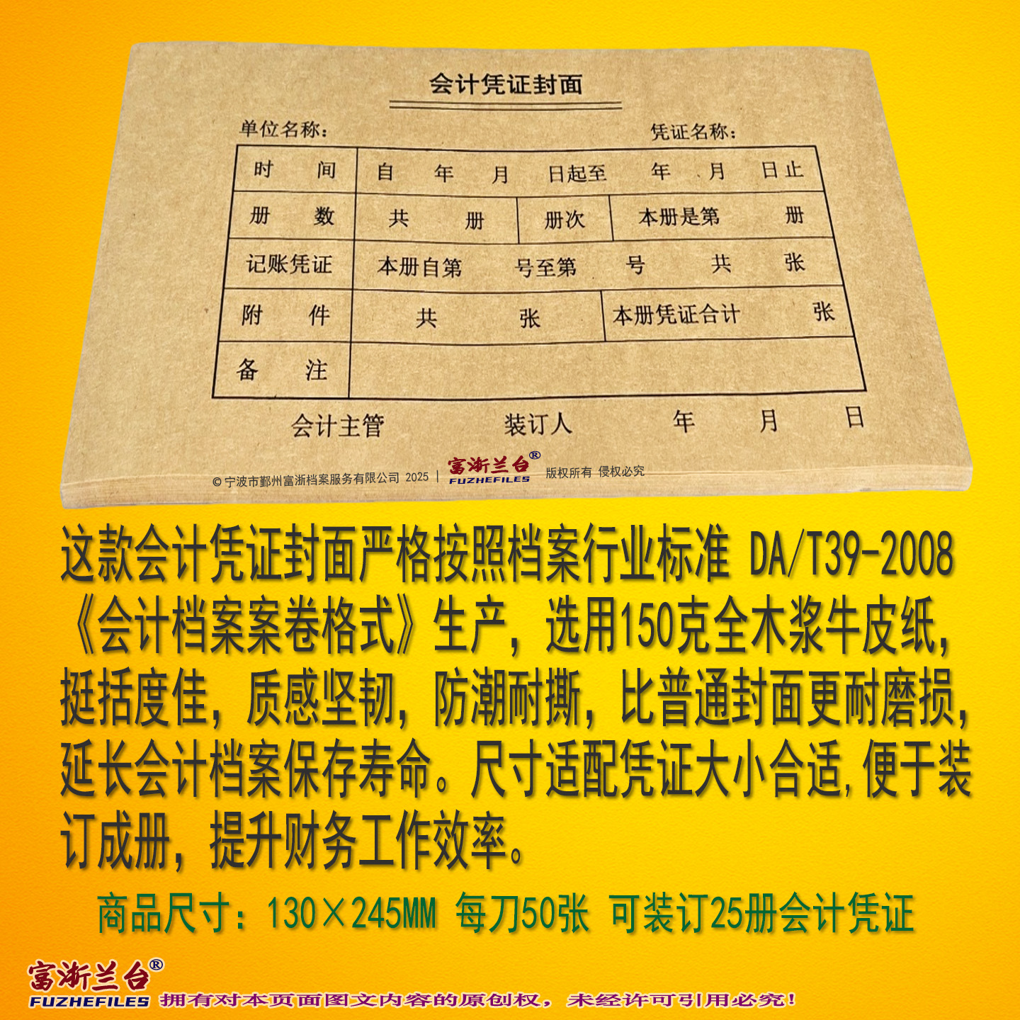 会计凭证封面(130×245mm 2008标准)