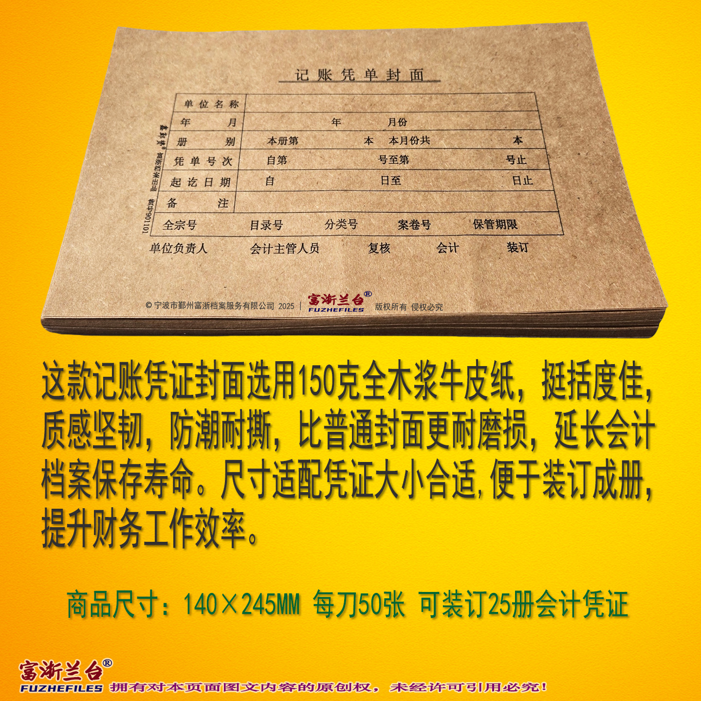 A5记账凭证封面(140×245mm)