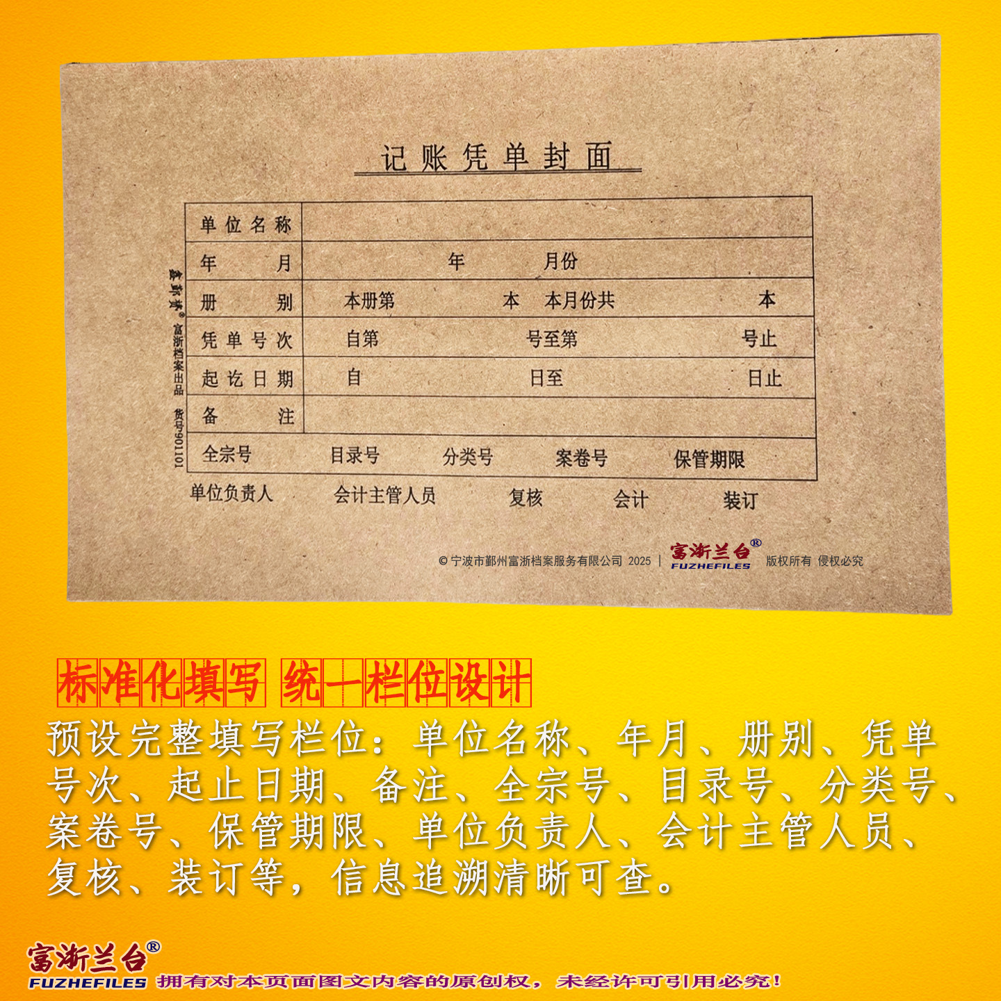 A5记账凭证封面(140×245mm)