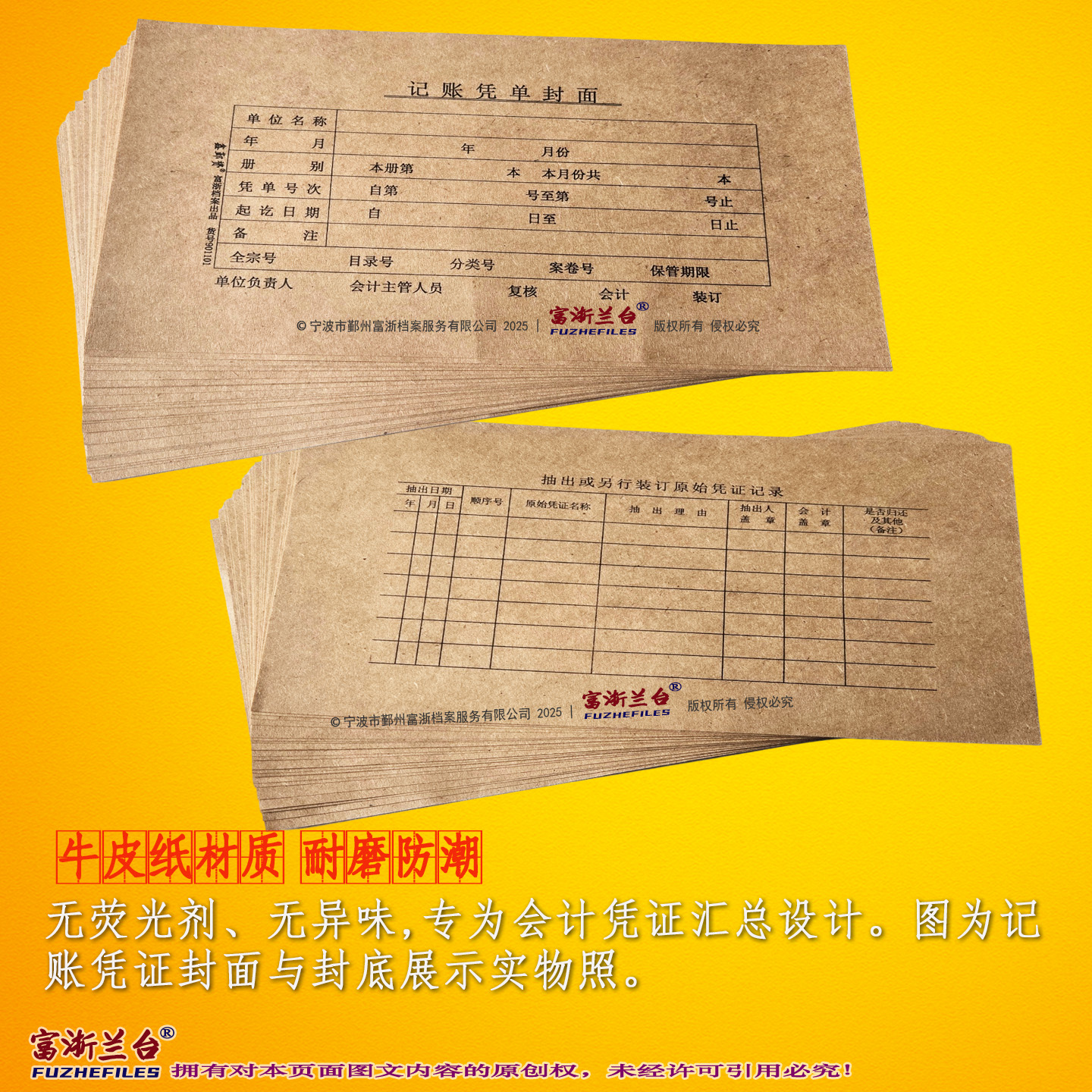 A5记账凭证封面(140×245mm)