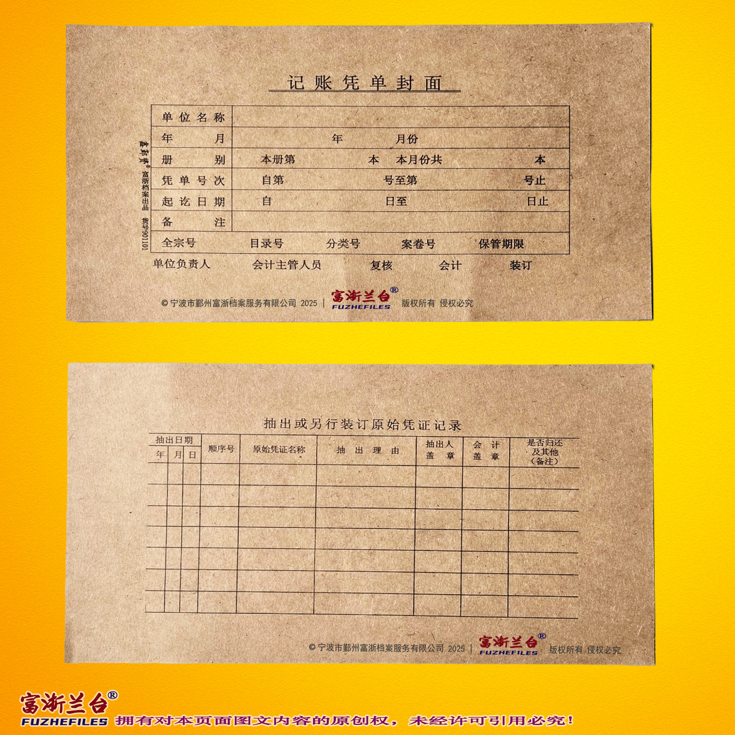 A5记账凭证封面(140×245mm)