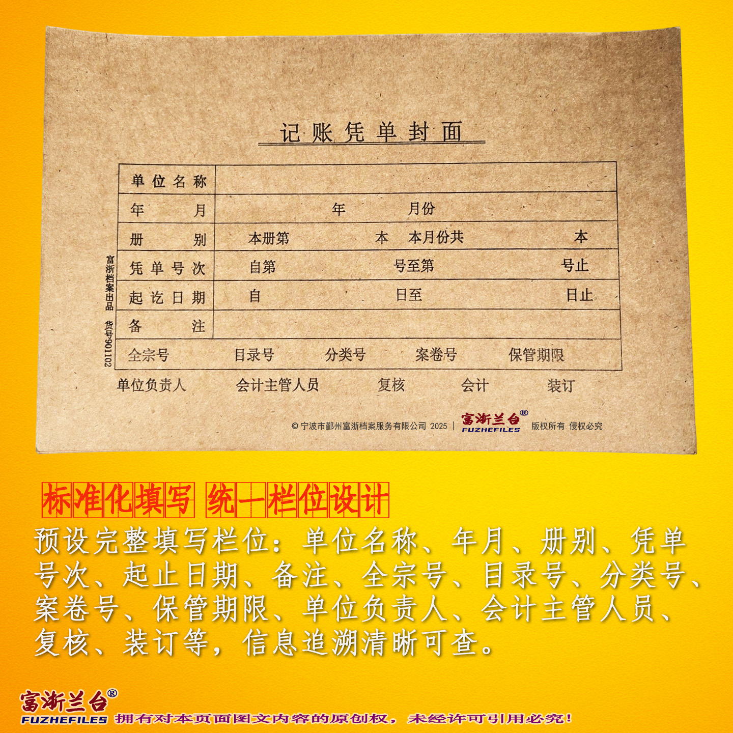 A5记账凭证封面(140×225mm)