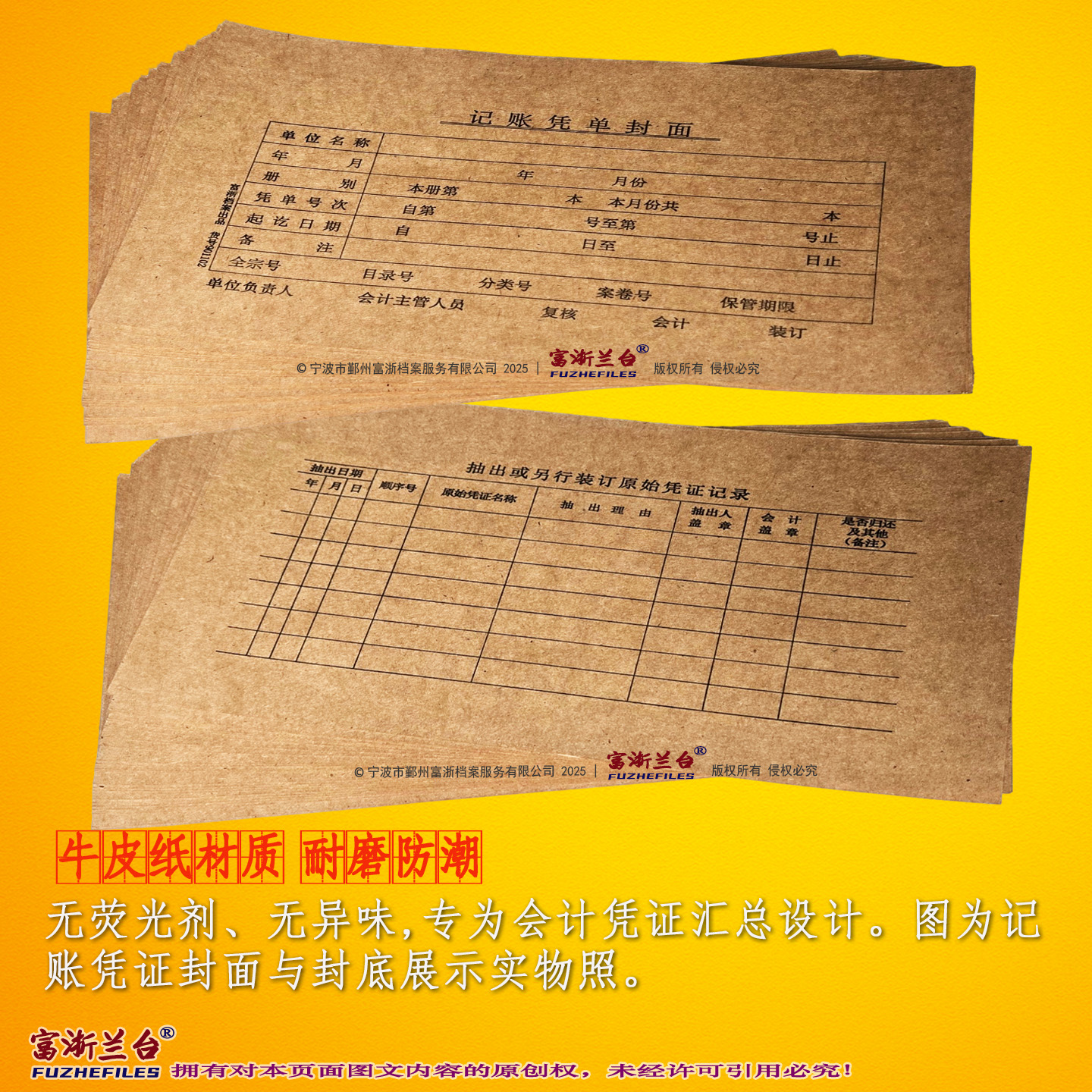 A5记账凭证封面(140×225mm)