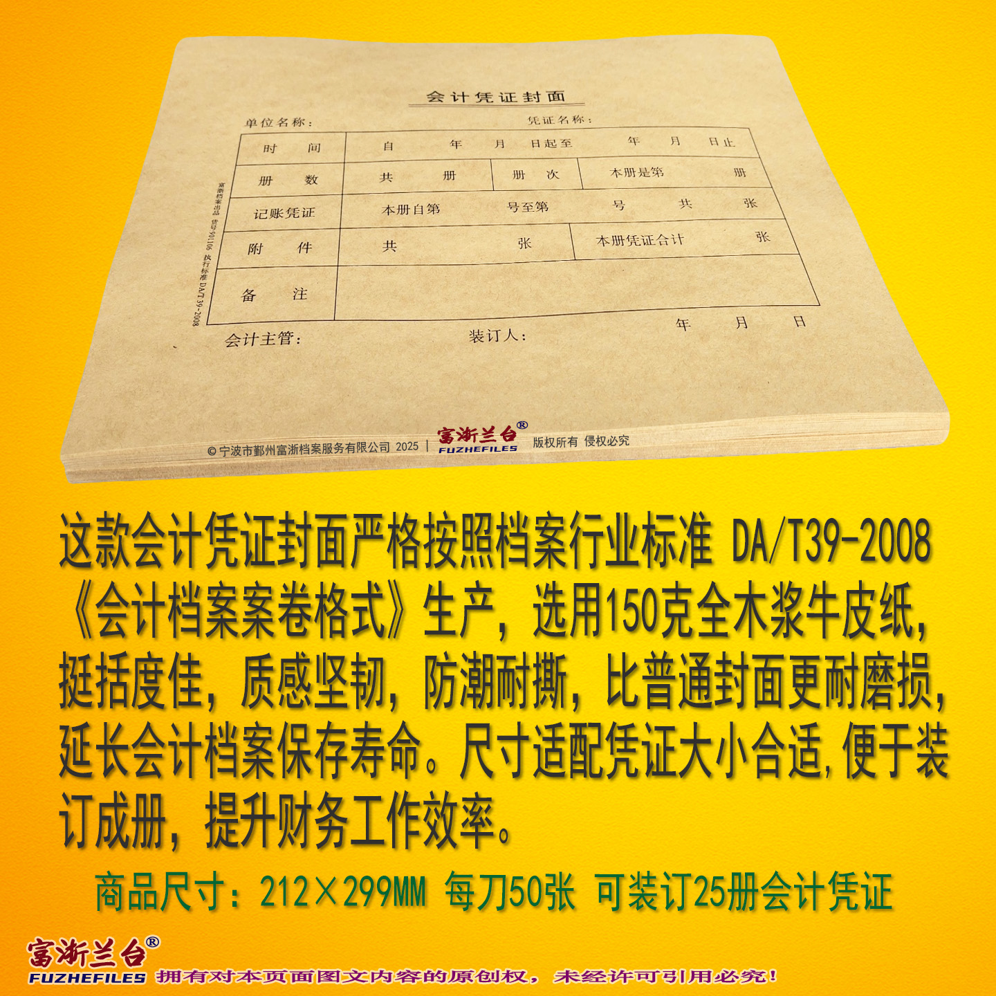 A4会计凭证封面(212×299mm 2008标准)