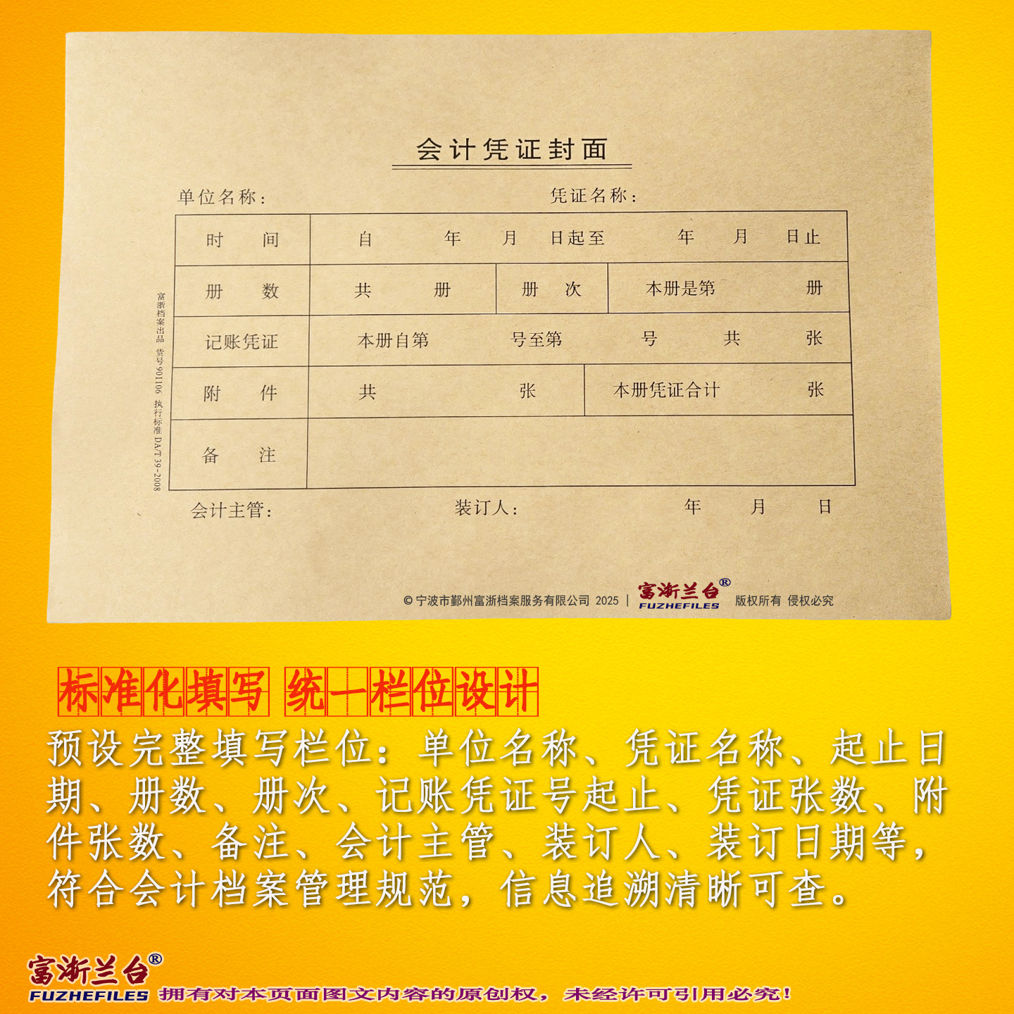 A4会计凭证封面(212×299mm 2008标准)