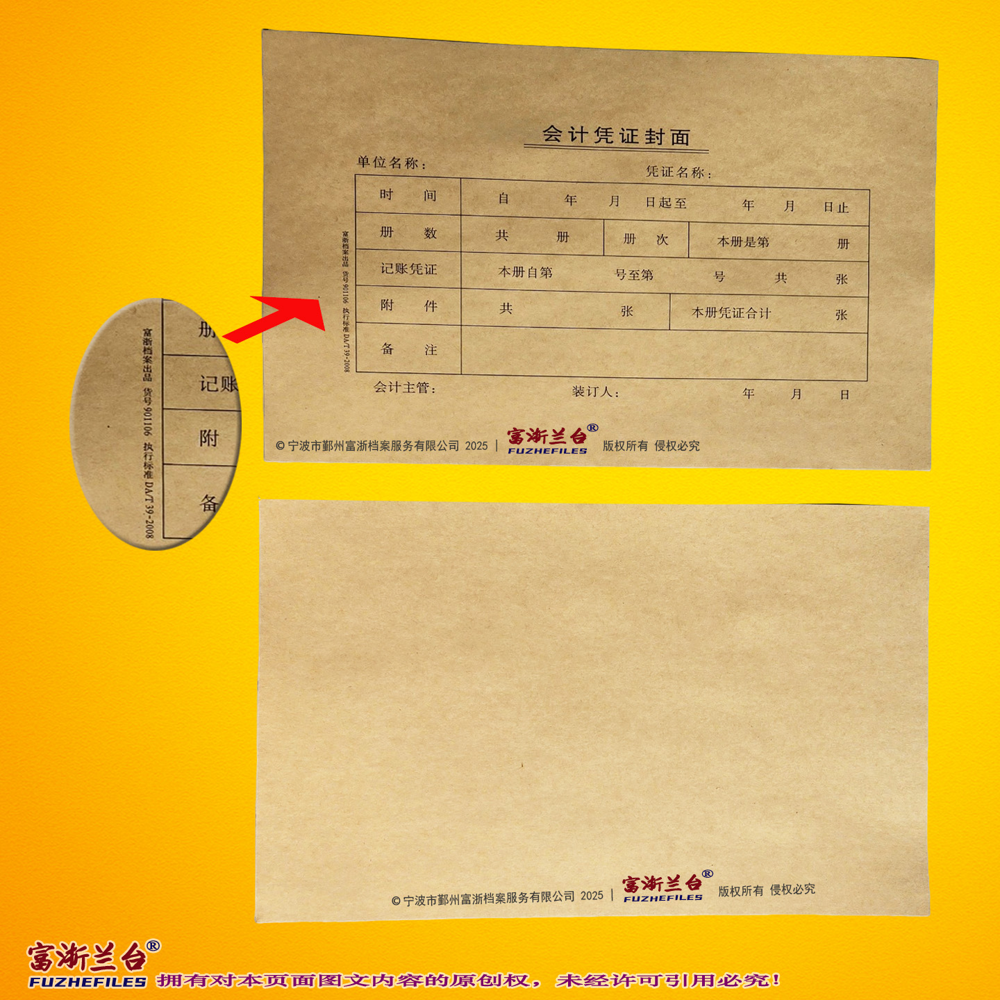 A4会计凭证封面(212×299mm 2008标准)