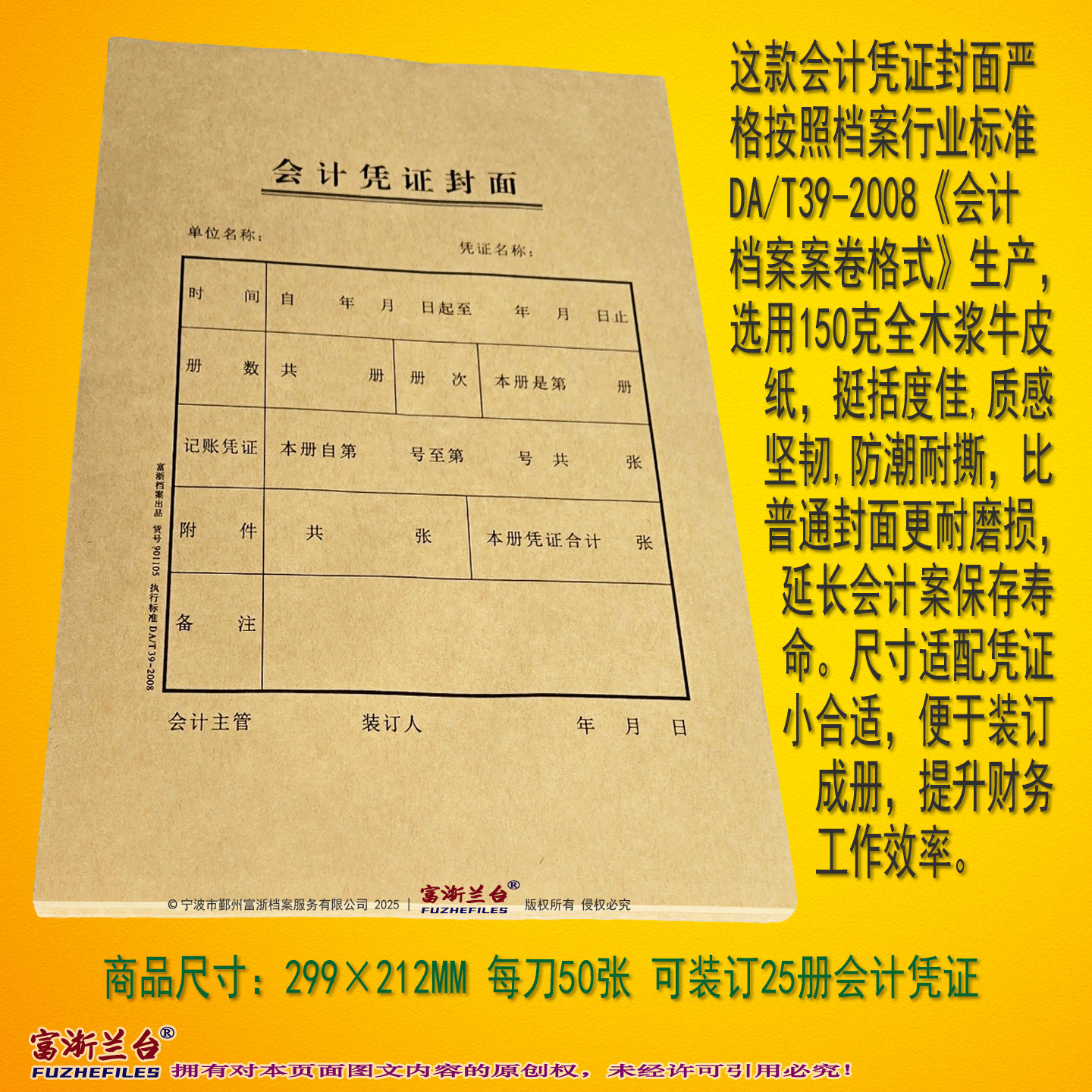 A4会计凭证封面(299×212mm 2008标准)