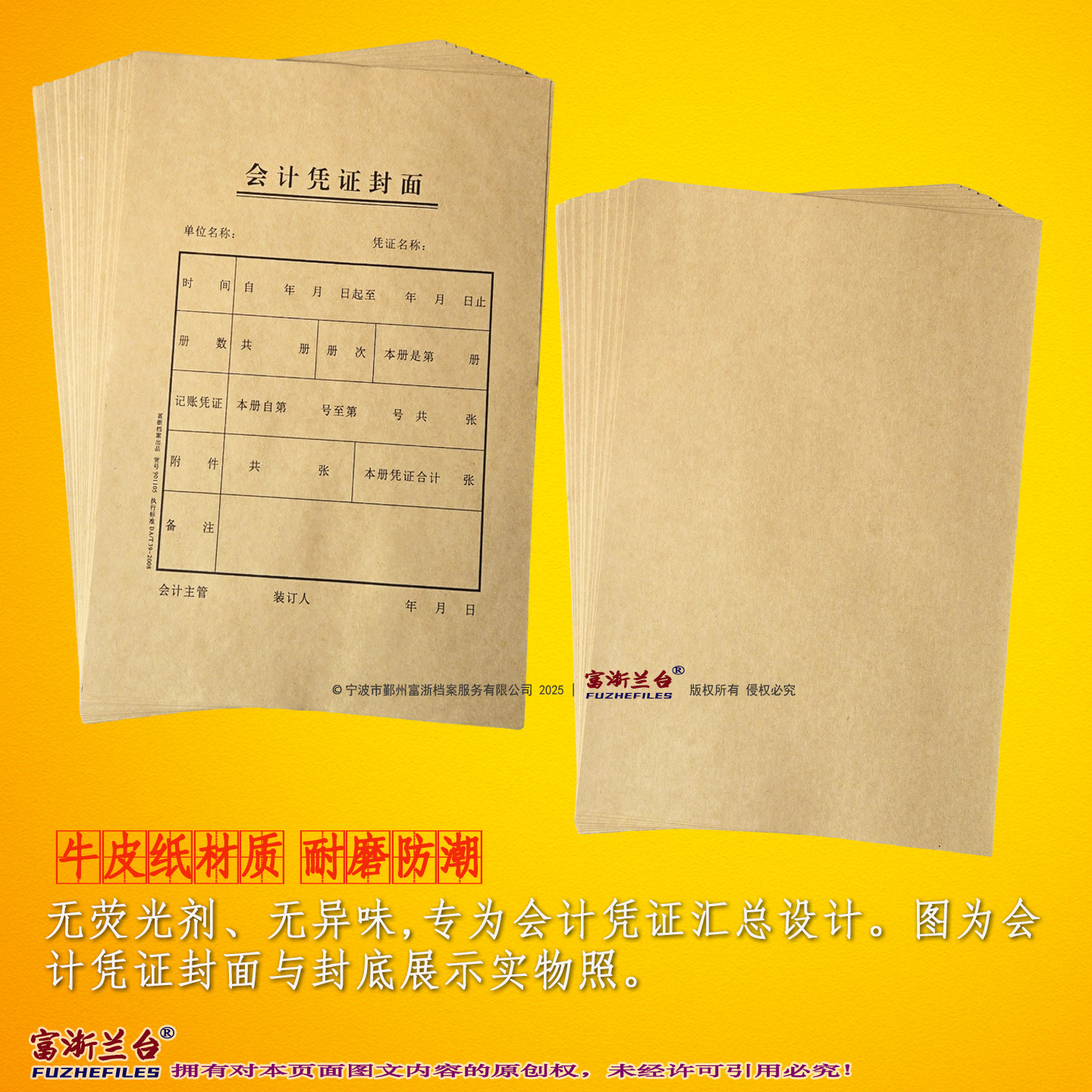 A4会计凭证封面(299×212mm 2008标准)