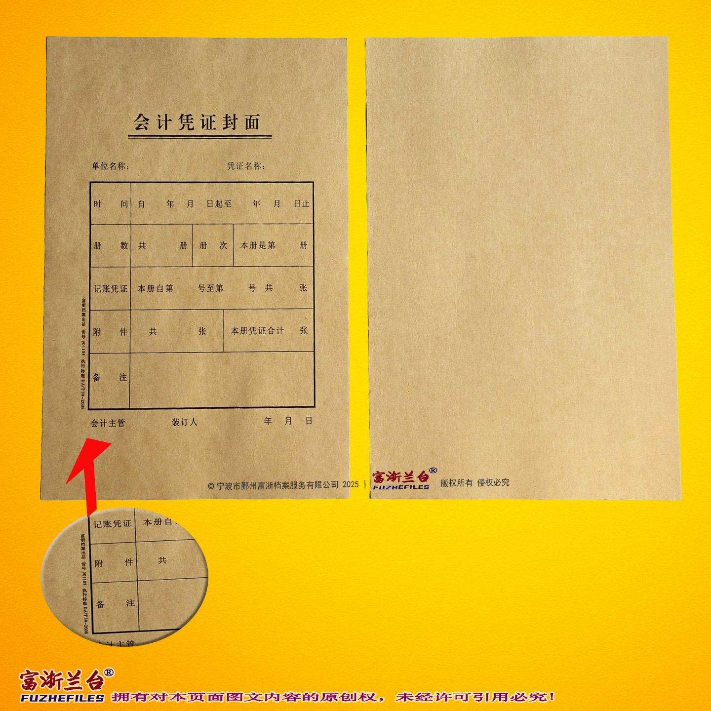 A4会计凭证封面(299×212mm 2008标准)